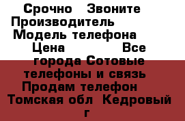 Срочно ! Звоните  › Производитель ­ Apple  › Модель телефона ­ 7 › Цена ­ 37 500 - Все города Сотовые телефоны и связь » Продам телефон   . Томская обл.,Кедровый г.